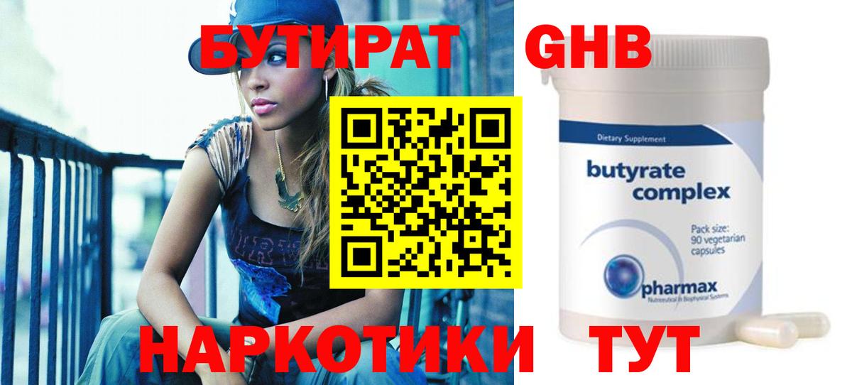 Мурманск  БУТИРАТ оксибутират  Вход с VPN 