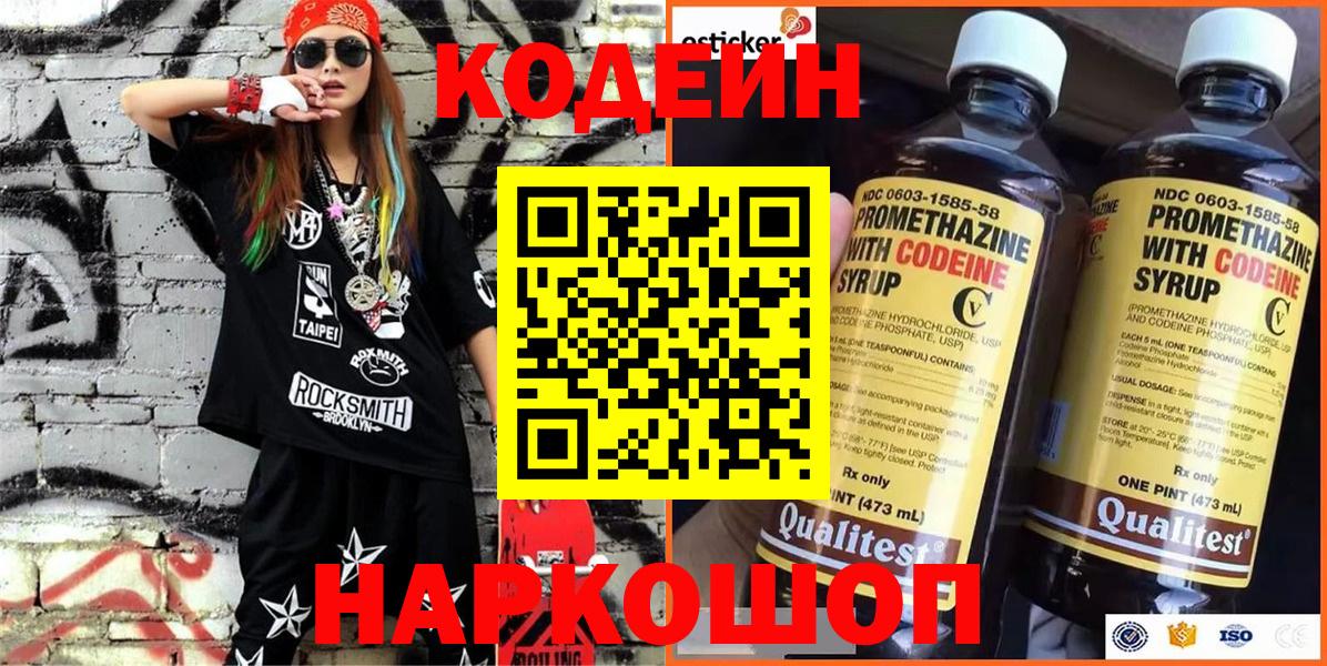 Мурманск  Кодеин напиток Lean (лин)  Вход с VPN 