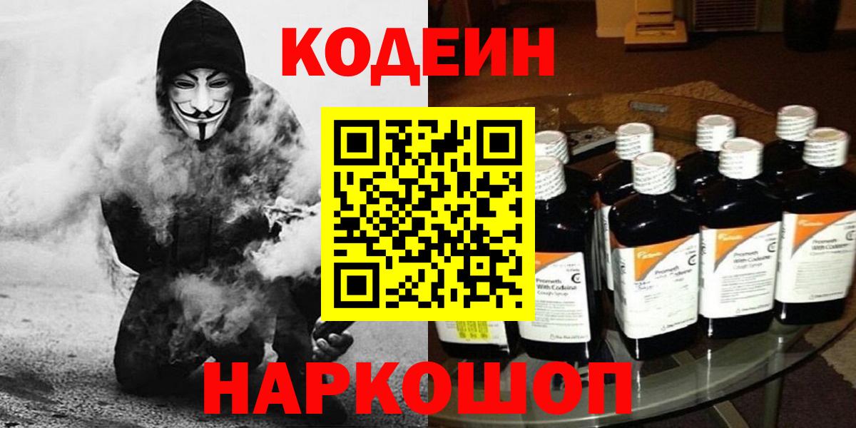 Кодеин напиток Lean (лин) Мурманск