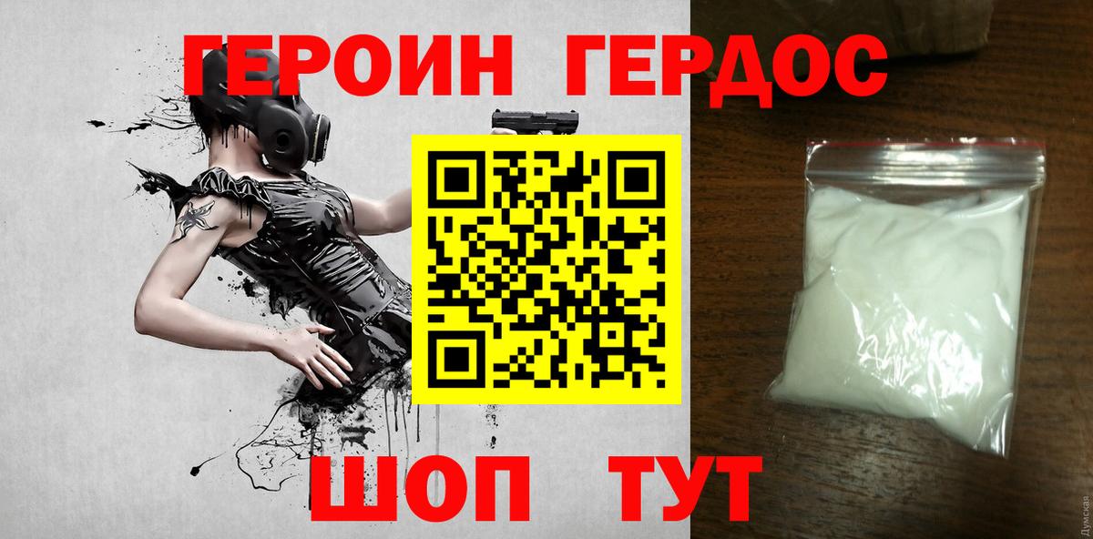 Героин хмурый  Вход с VPN  Героин  Мурманск 