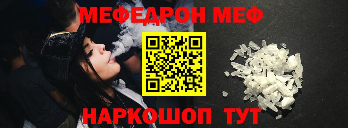 Мефедрон кристаллы Мурманск
