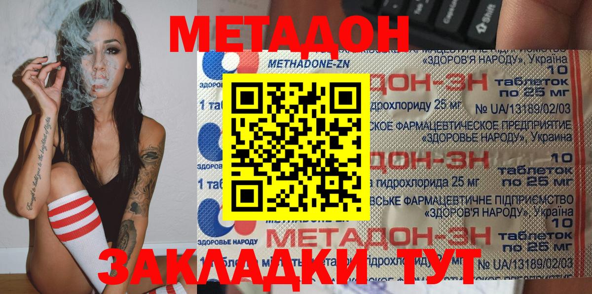 МЕТАДОН methadone  Вход с VPN  нарко площадка официальный сайт  Метадон мёд  Мурманск 