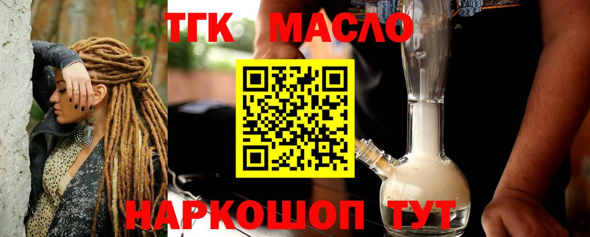 ТГК Wax  Вход с VPN  Дистиллят ТГК вейп  дарнет шоп  Мурманск 